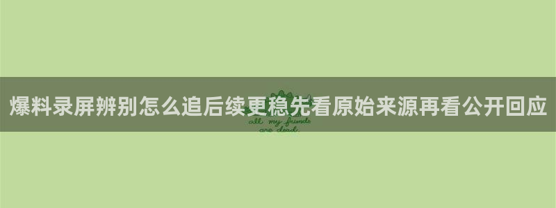 黑料爆料热点事件