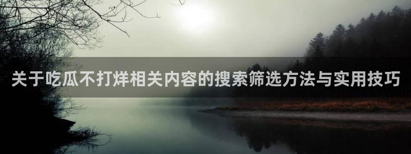 热门事件爆料