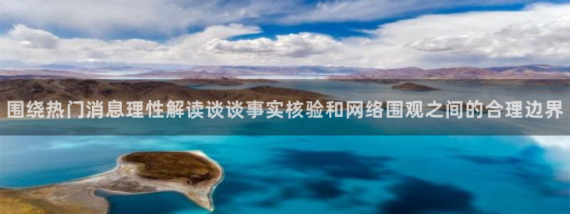 网络今日爆料