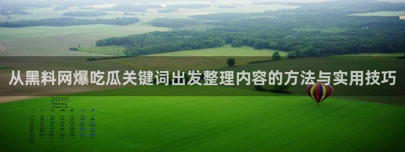 黑料爆料大全