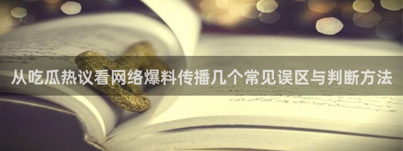 今日话题爆料