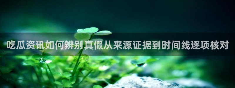 黑料爆料每日资讯