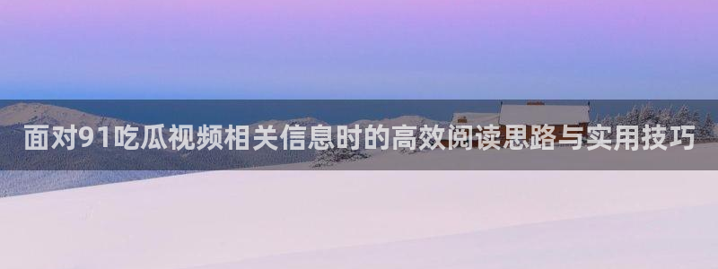 黑料爆料最新资讯